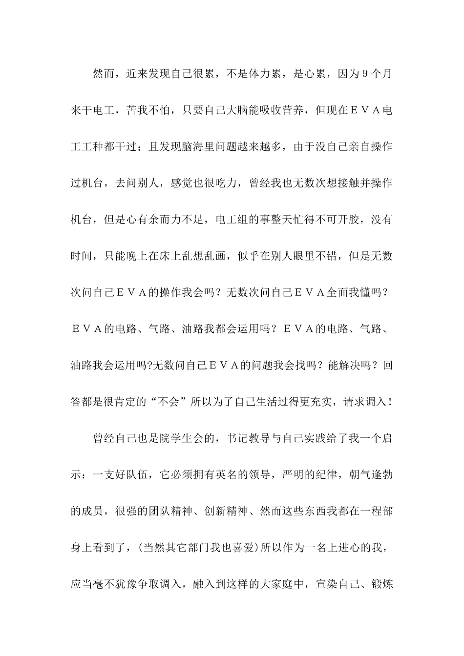 关于工作转正申请书四篇_第2页