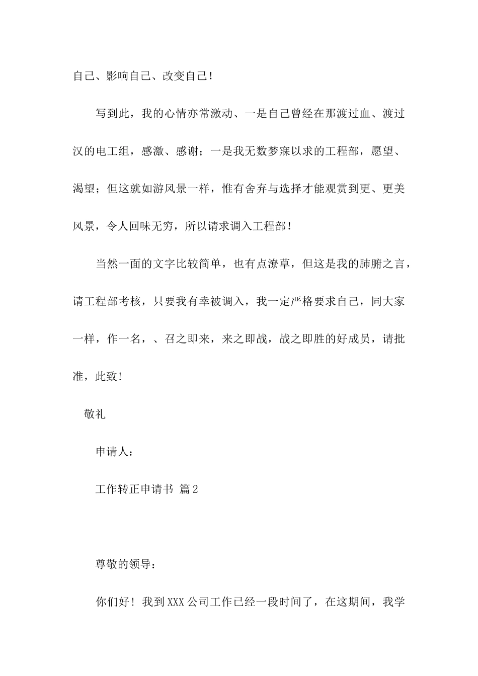 关于工作转正申请书四篇_第3页