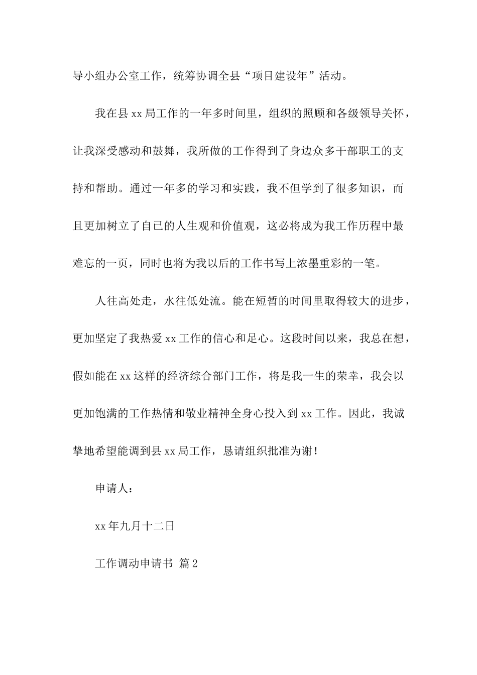 关于工作调动申请书四篇_第2页