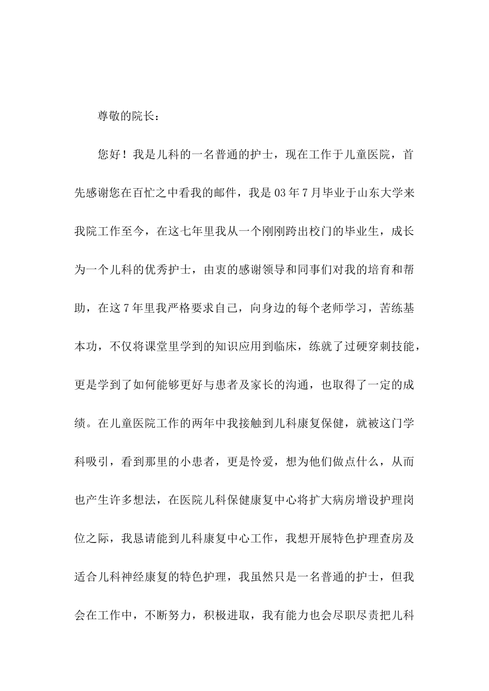 关于工作调动申请书四篇_第3页