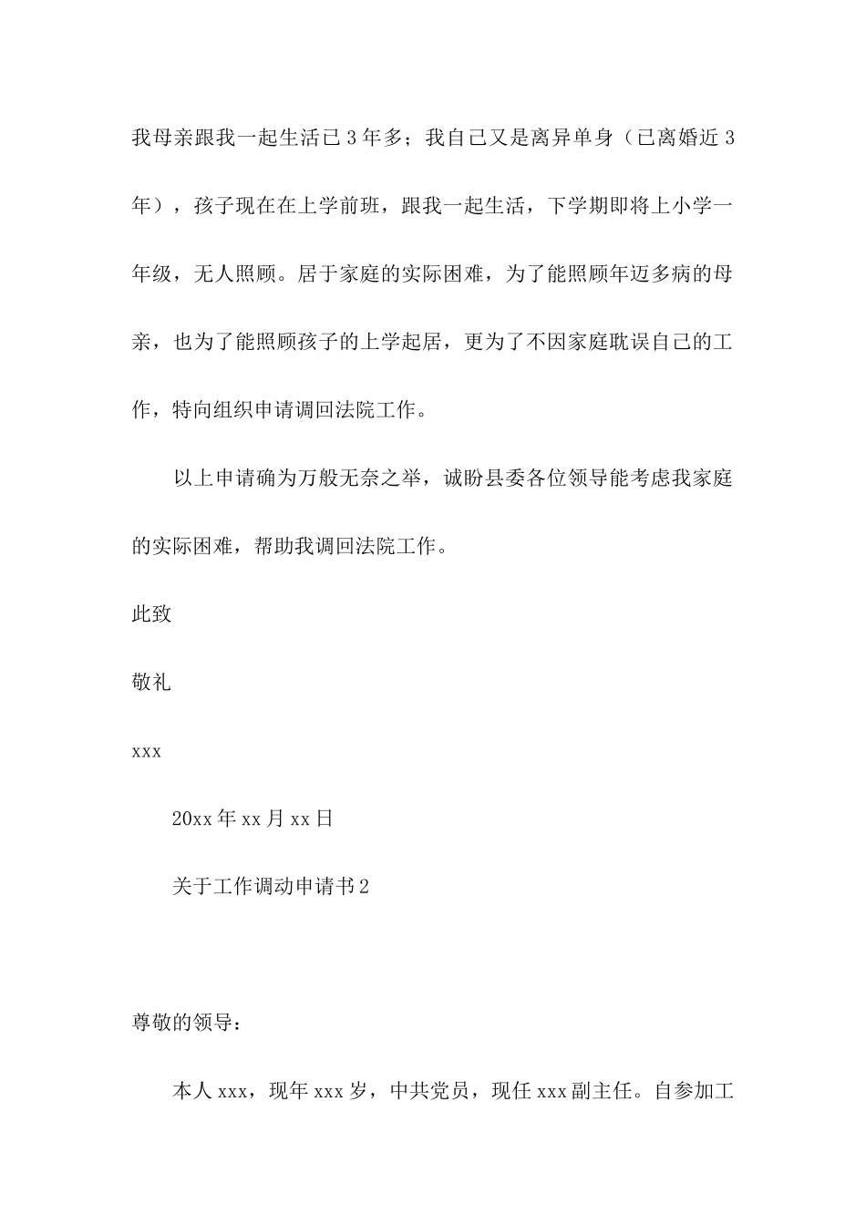 关于工作调动申请书_第2页