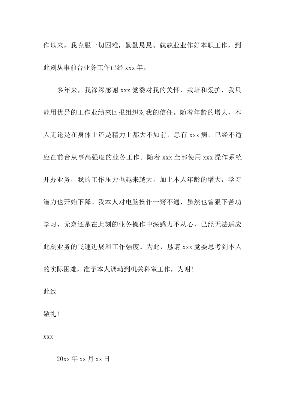 关于工作调动申请书_第3页