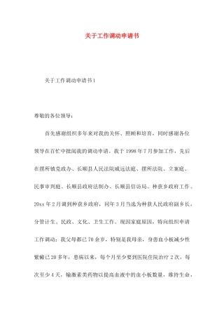 关于工作调动申请书