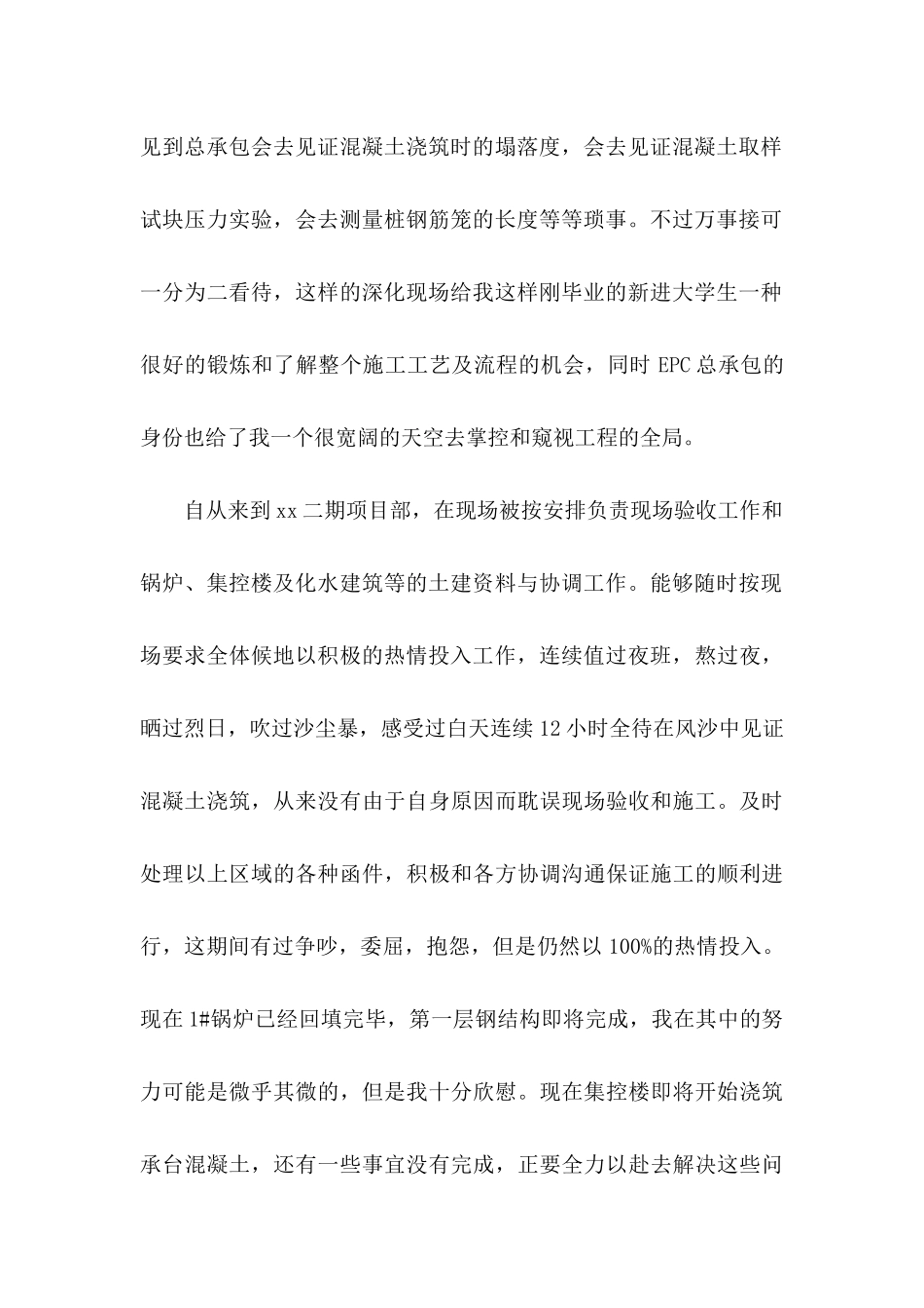 关于工作转正申请书模板合集九篇_第2页