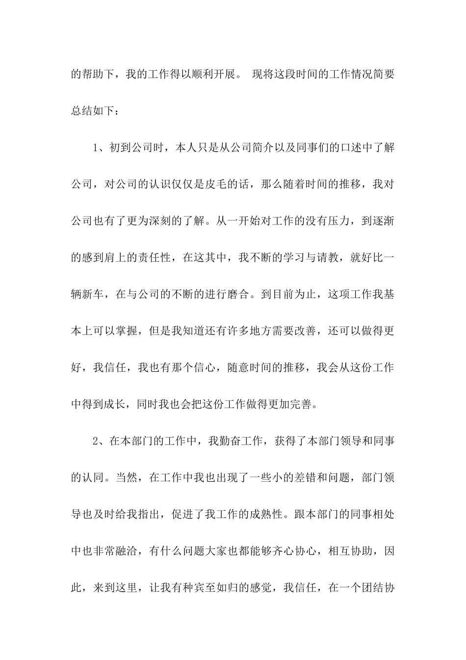 关于工作转正申请书模板合集六篇_第2页