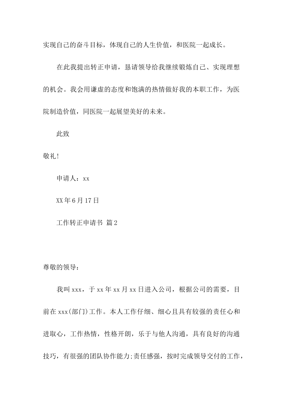关于工作转正申请书模板集锦6篇_第3页