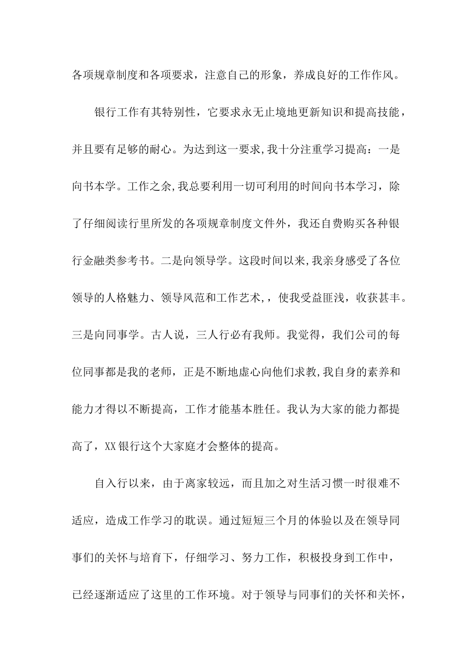 关于工作转正申请书模板汇总五篇_第2页