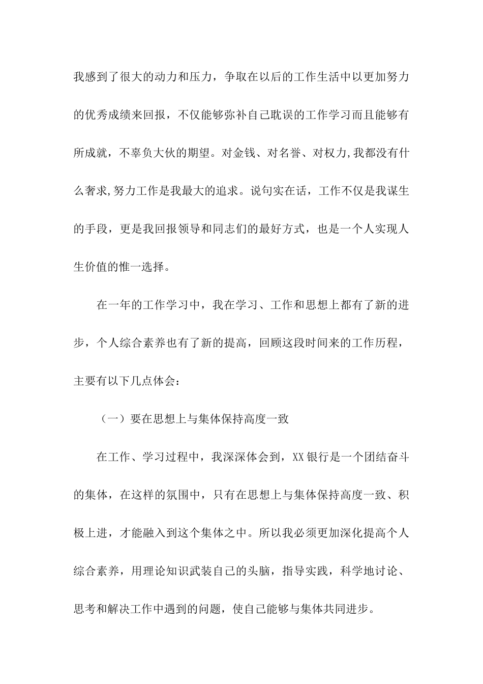 关于工作转正申请书模板汇总五篇_第3页