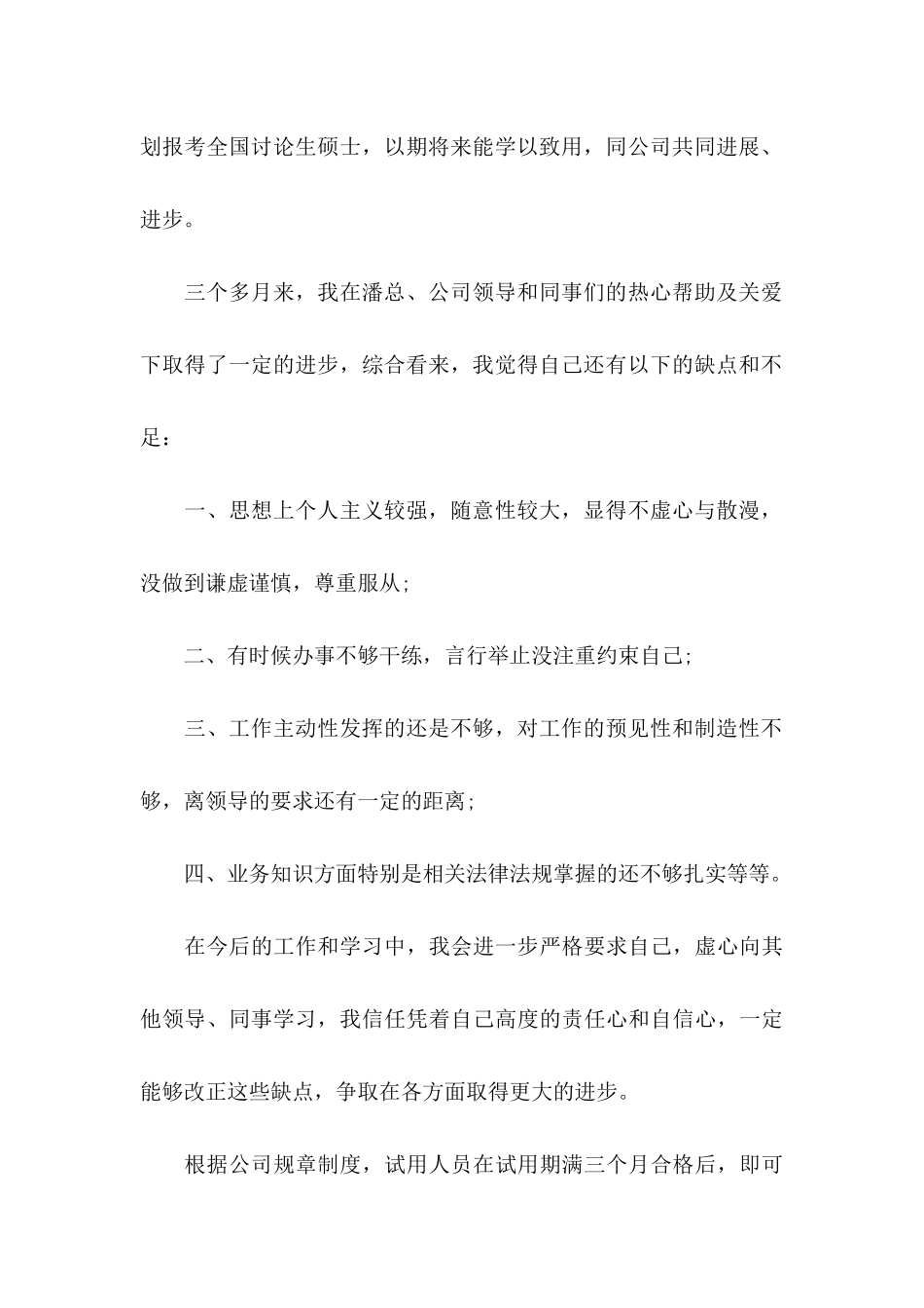 关于工作转正申请书汇总八篇_第2页