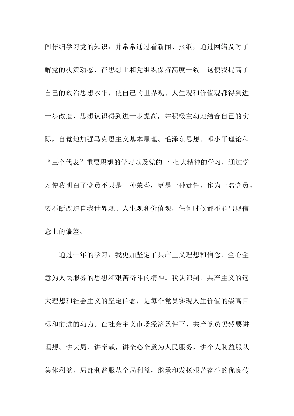 关于工作转正申请书范文汇总10篇_第2页