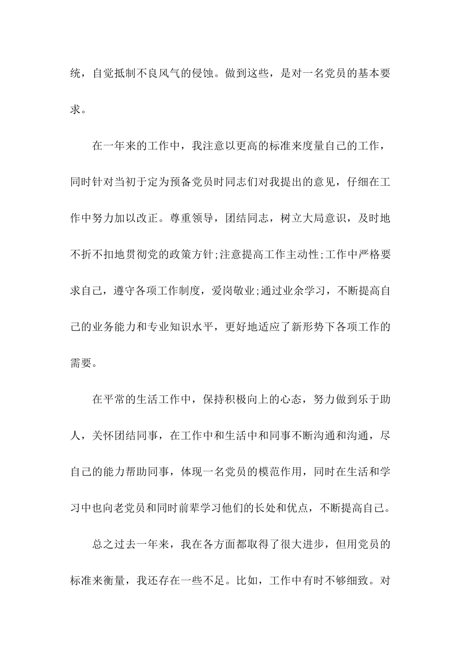 关于工作转正申请书范文汇总10篇_第3页