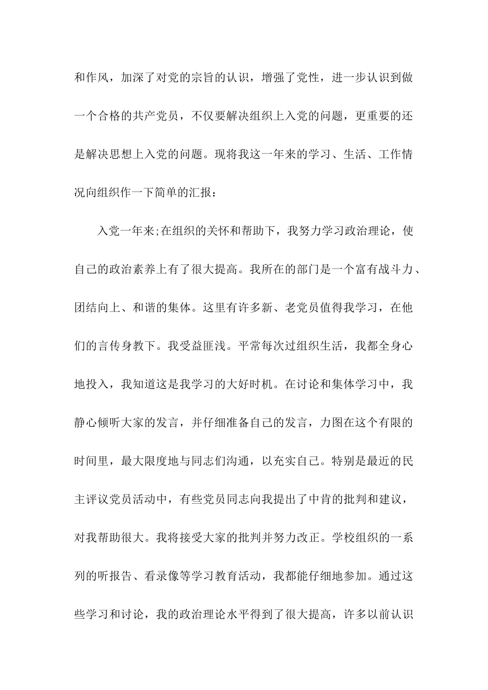 关于工作转正申请书汇编10篇_第2页