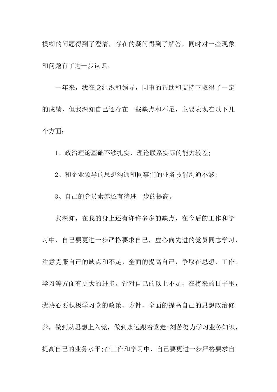 关于工作转正申请书汇编10篇_第3页