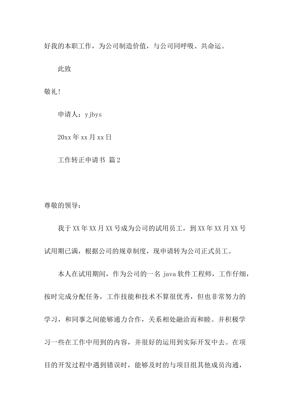 关于工作转正申请书范文汇总九篇_第3页