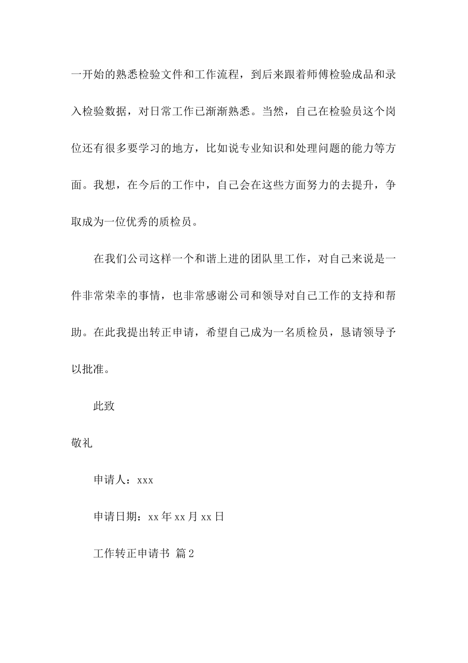 关于工作转正申请书集合6篇_第2页