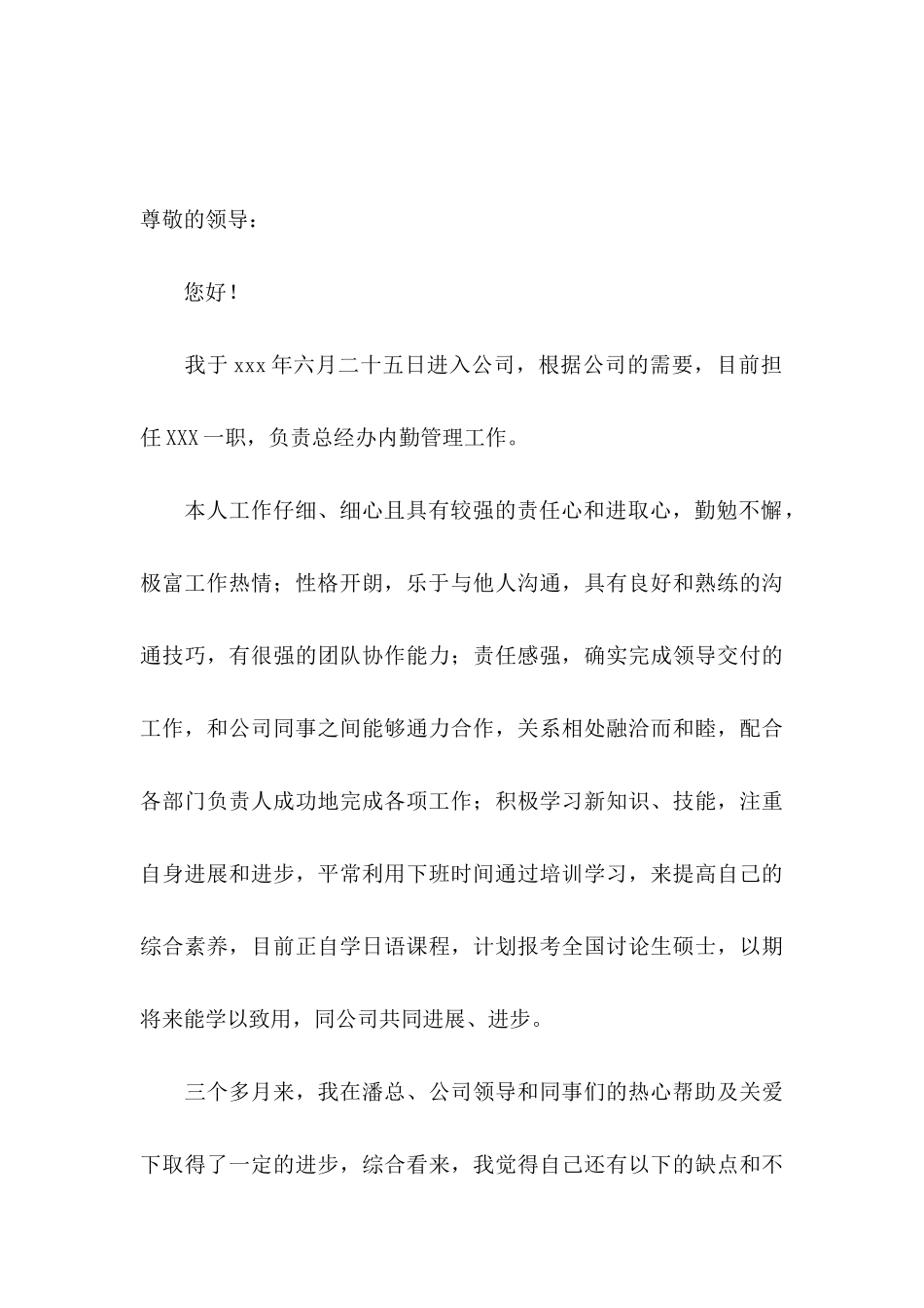 关于工作转正申请书集合6篇_第3页