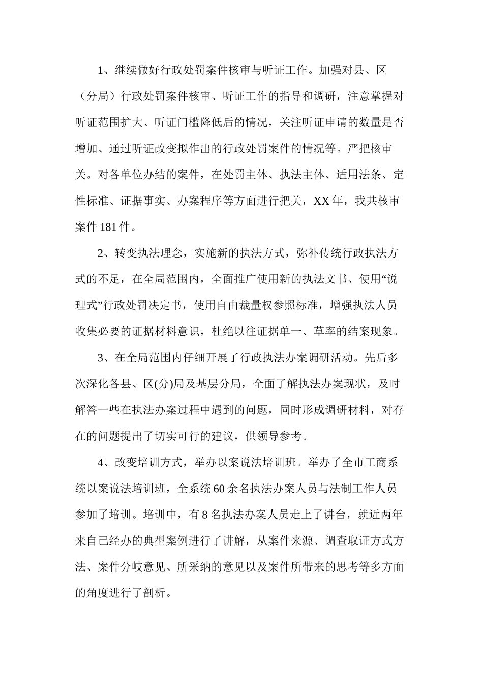 关于工作述职报告集锦六篇_第2页