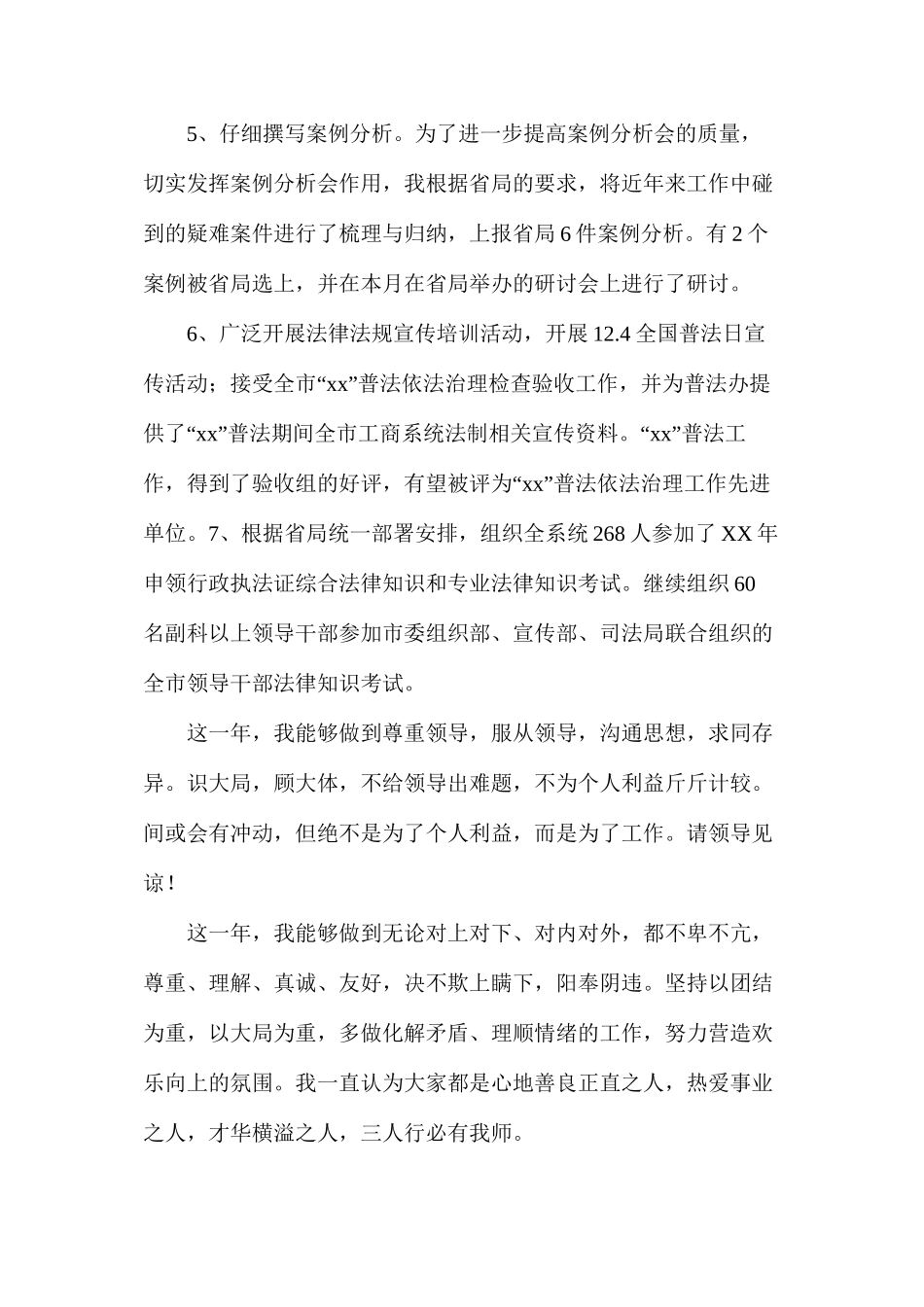 关于工作述职报告集锦六篇_第3页