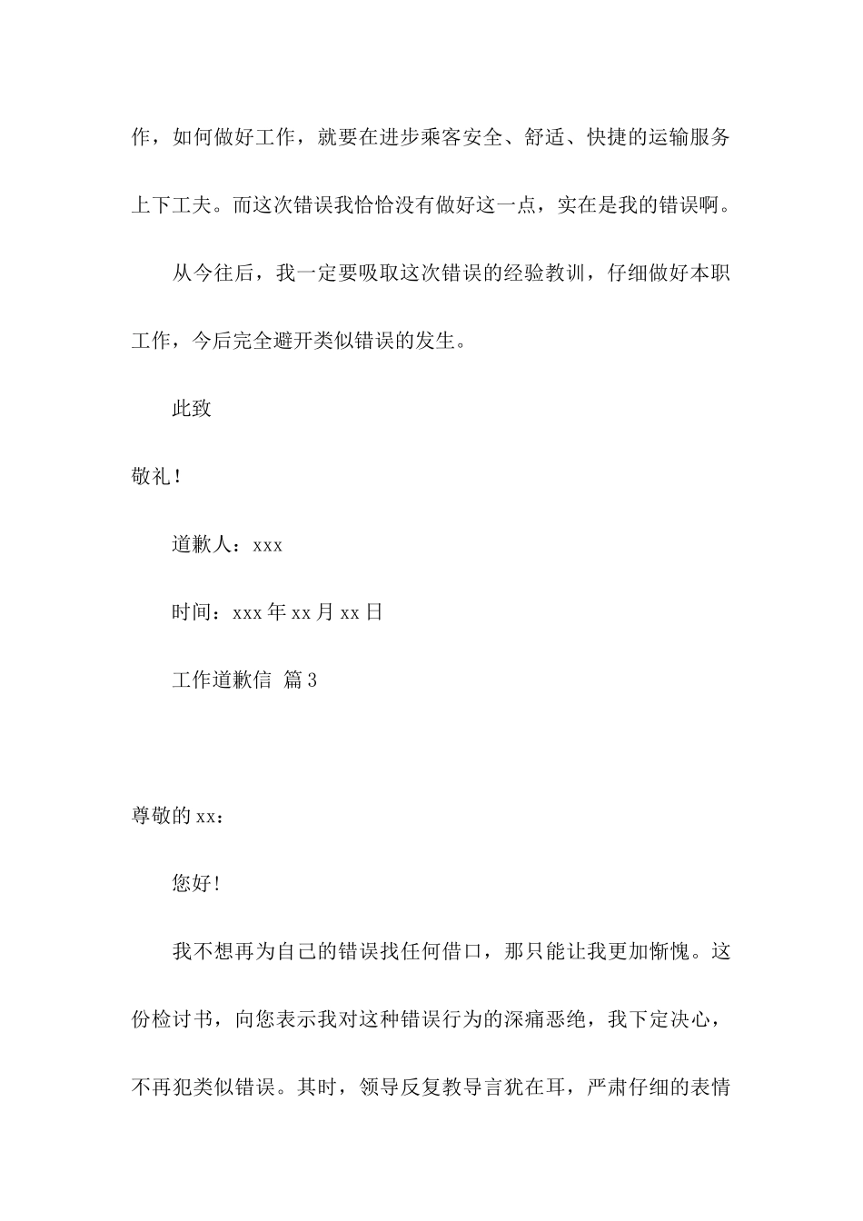 关于工作道歉信三篇_第3页