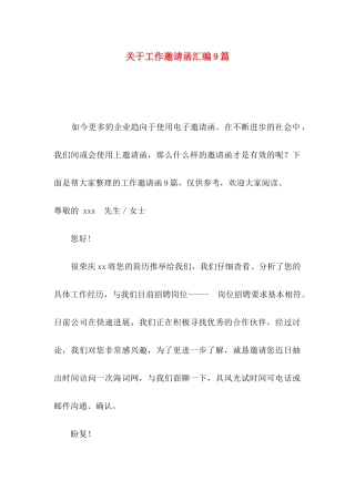 关于工作邀请函汇编9篇