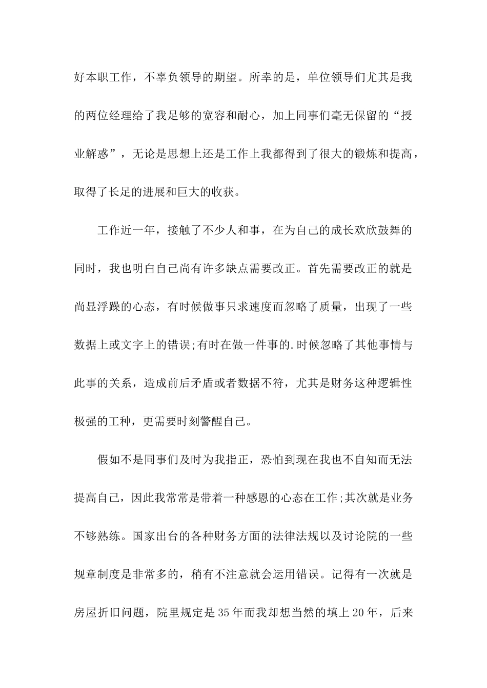 关于工作转正申请自我鉴定4篇_第2页