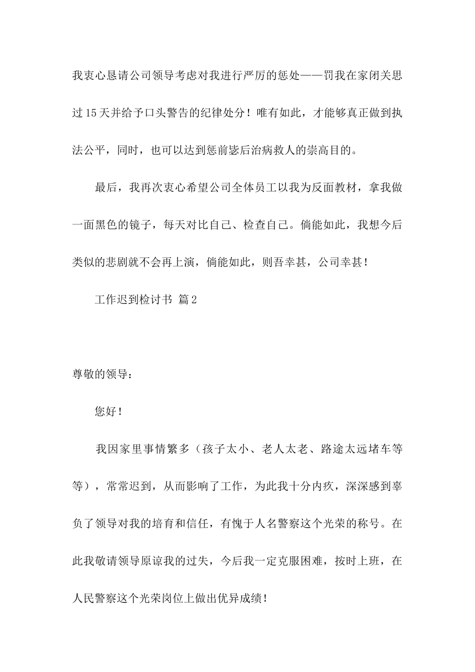 关于工作迟到检讨书模板汇总6篇_第3页