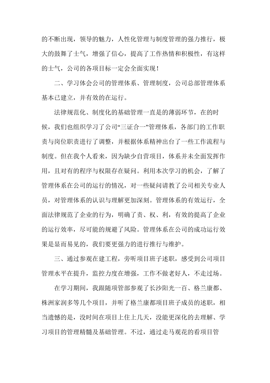 关于工作述职报告模板集合6篇_第2页