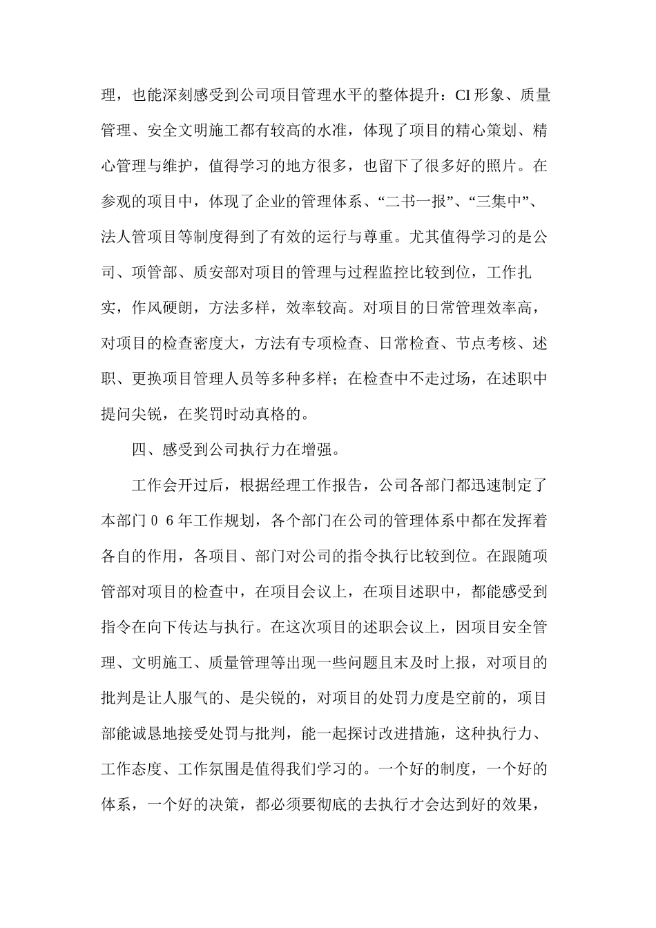 关于工作述职报告模板集合6篇_第3页