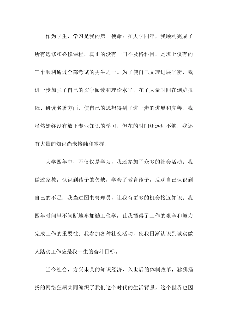 关于工程专业求职信九篇_第2页