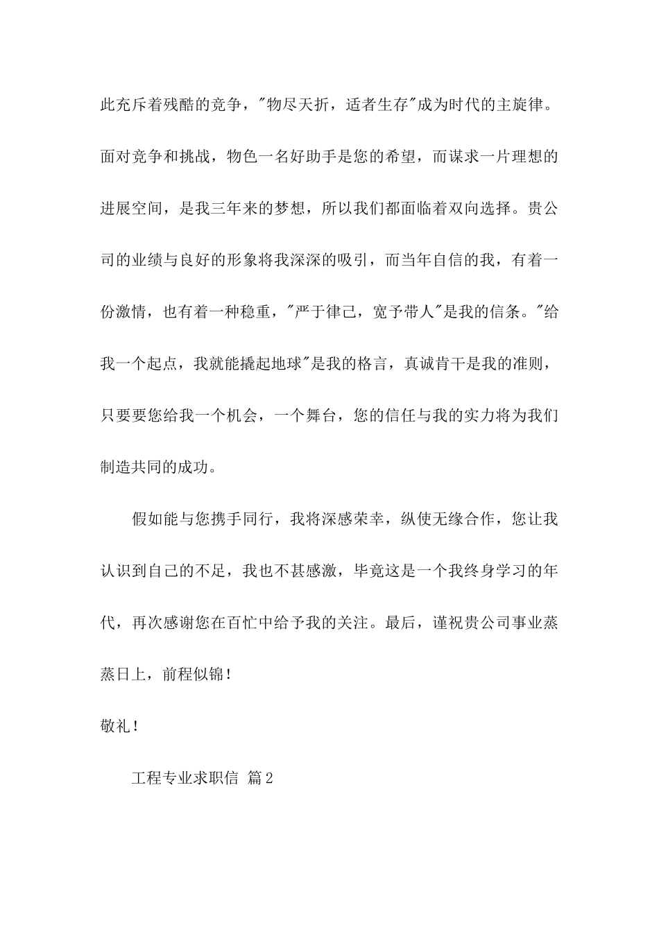 关于工程专业求职信九篇_第3页