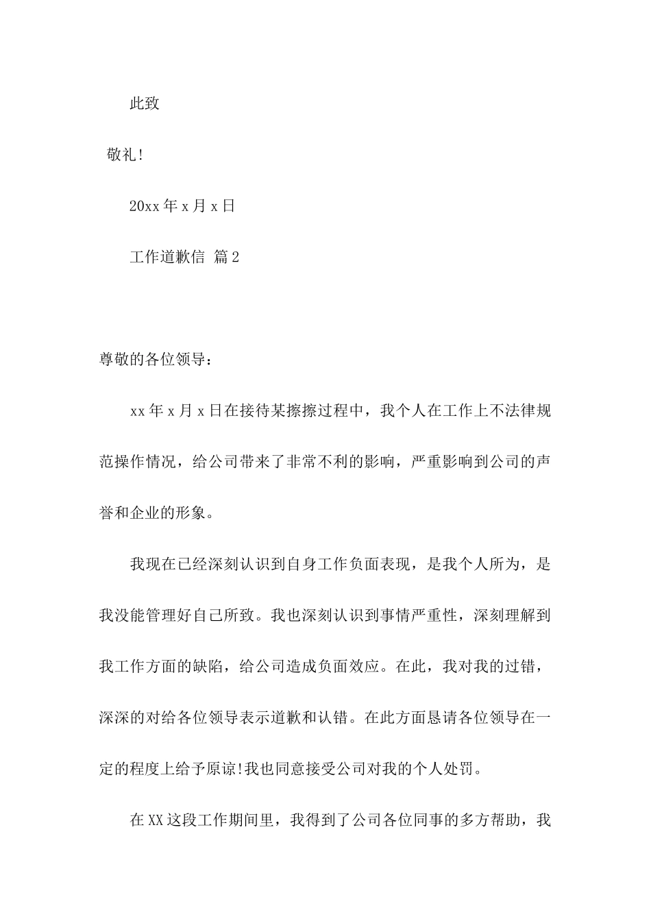 关于工作道歉信四篇_第2页