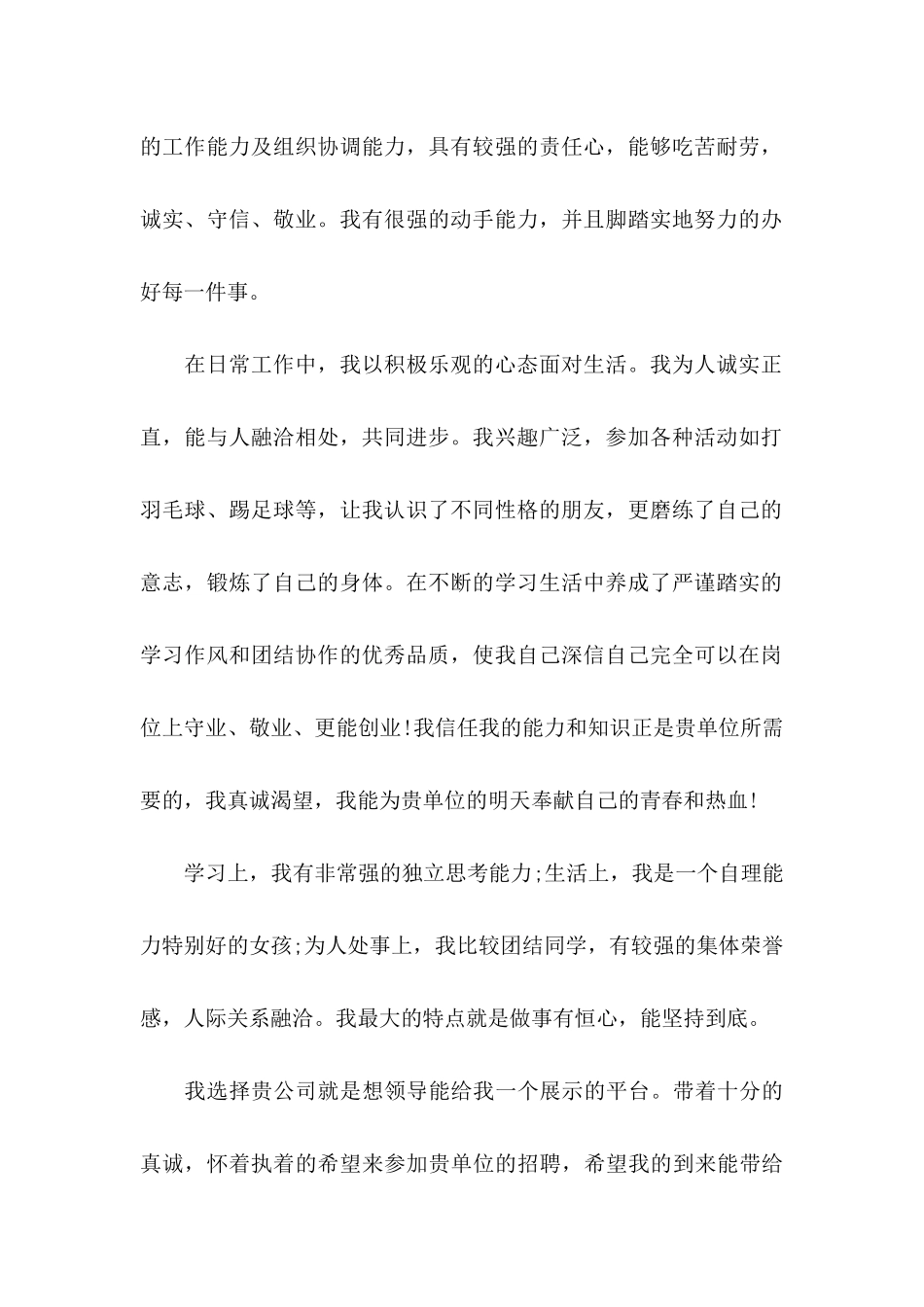 关于工程专业求职信模板六篇_第2页