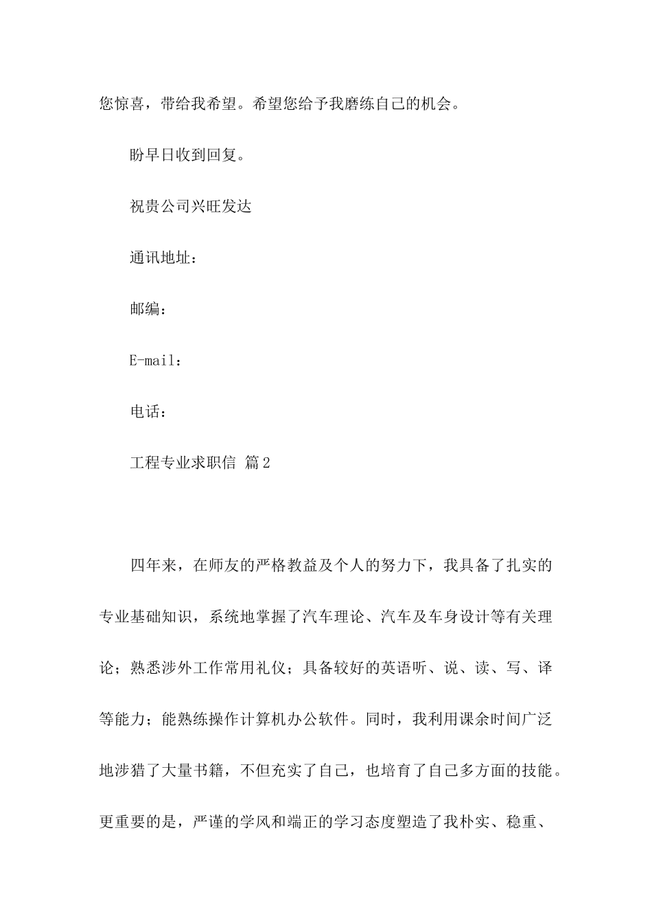 关于工程专业求职信模板六篇_第3页