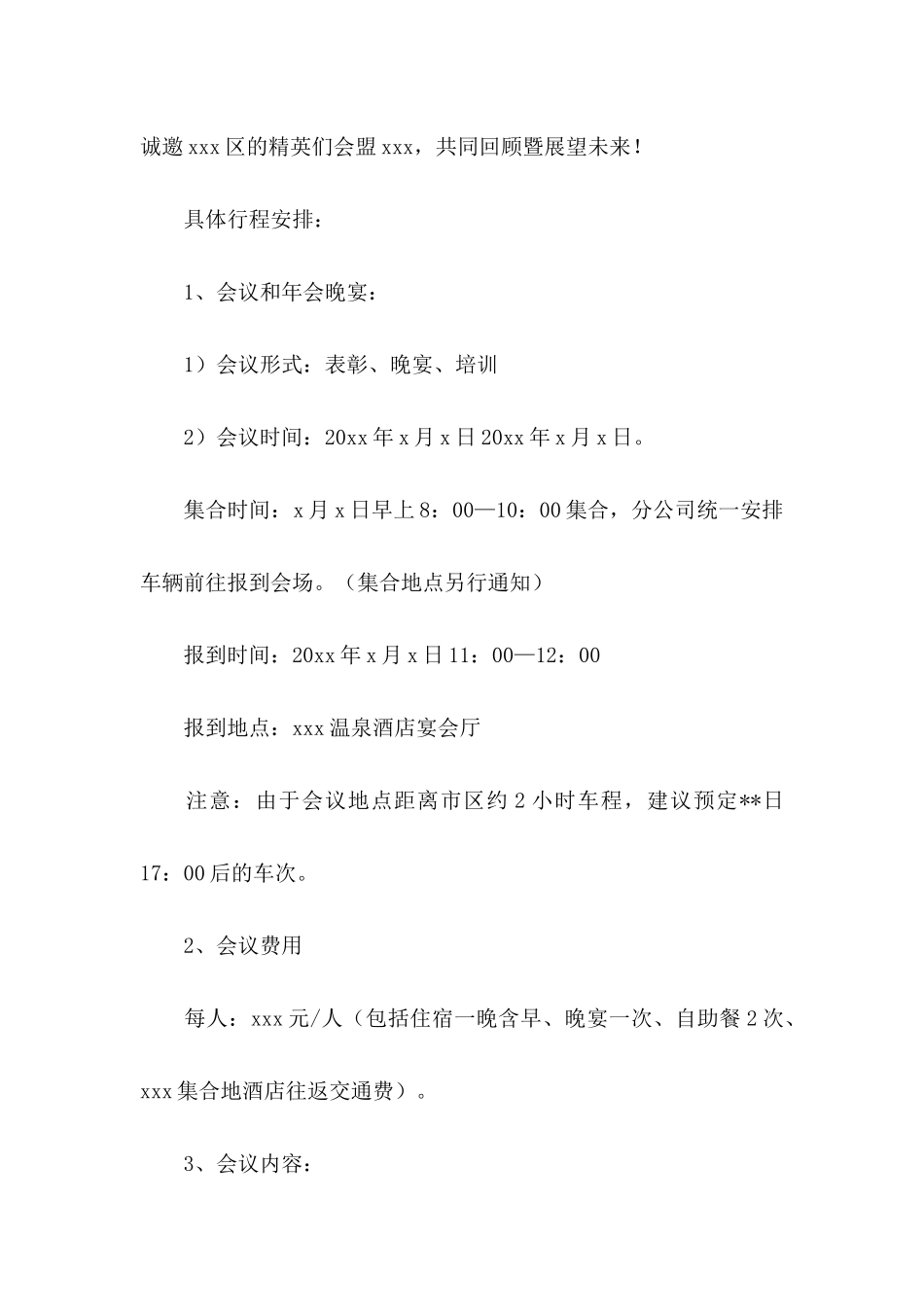 关于工作邀请函锦集八篇_第2页