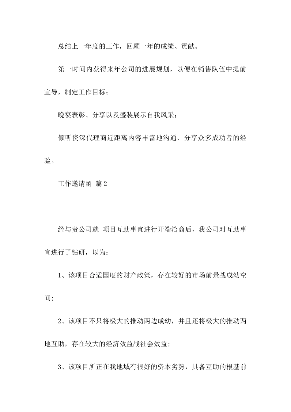 关于工作邀请函锦集八篇_第3页