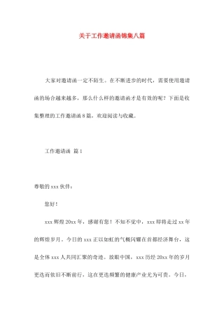 关于工作邀请函锦集八篇