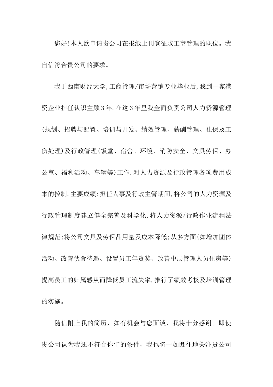 关于工商管理专业自荐信汇总8篇_第3页