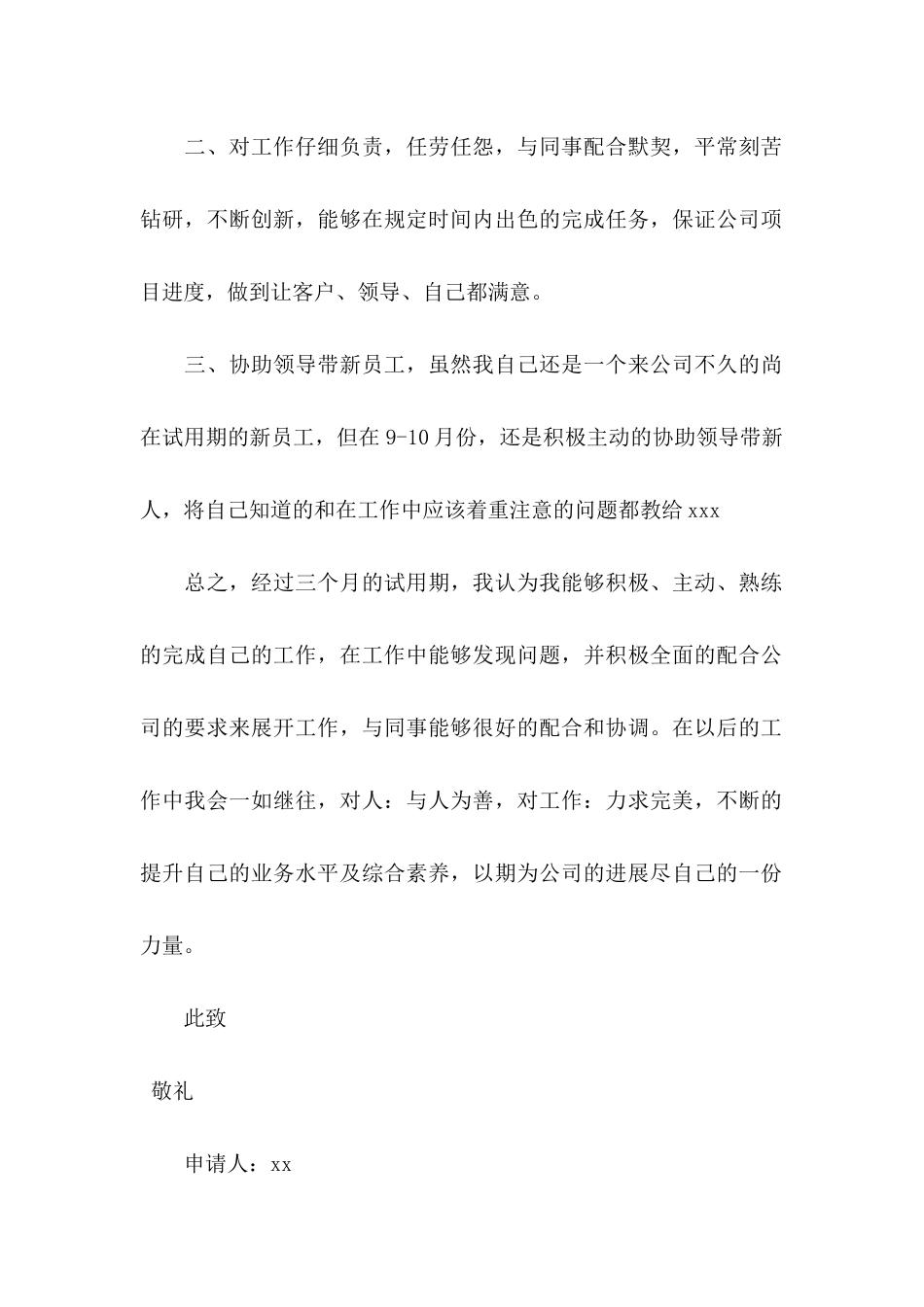 关于工厂转正申请书三篇_第2页