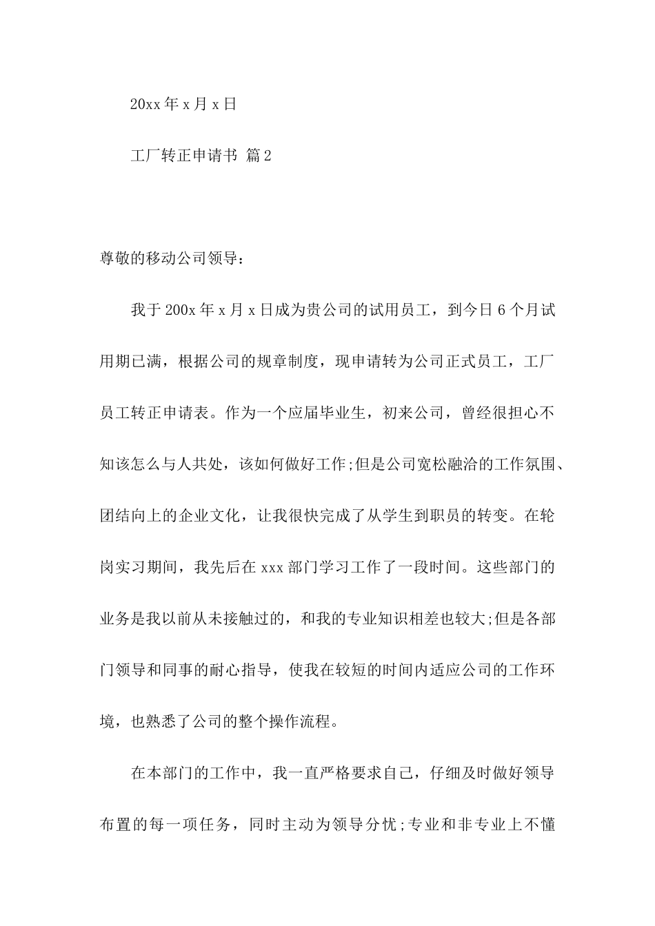 关于工厂转正申请书三篇_第3页