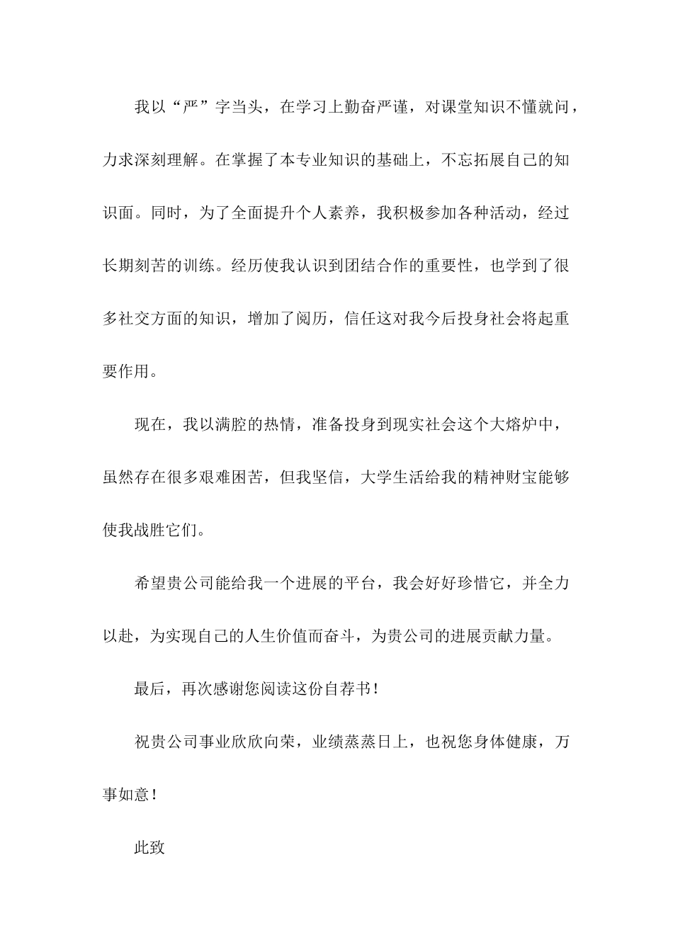 关于工程专业求职信三篇 _第2页