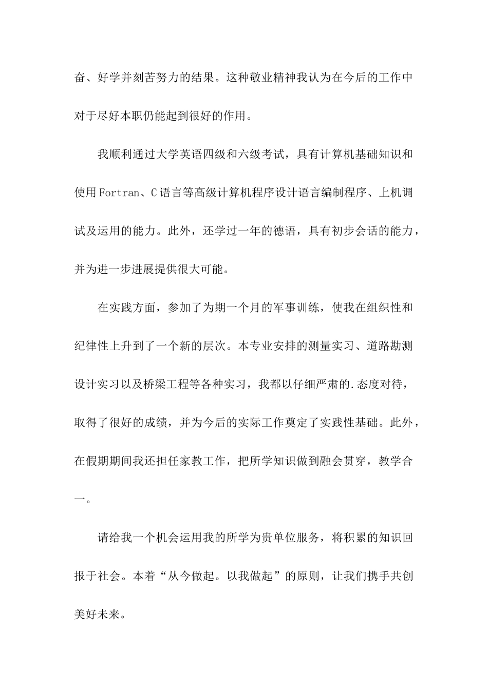 关于工程专业自荐信3篇_第2页