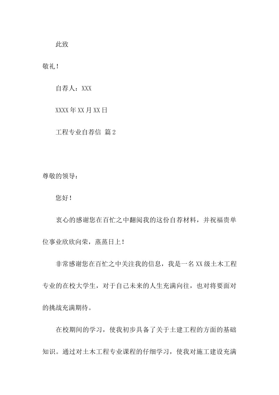 关于工程专业自荐信3篇_第3页