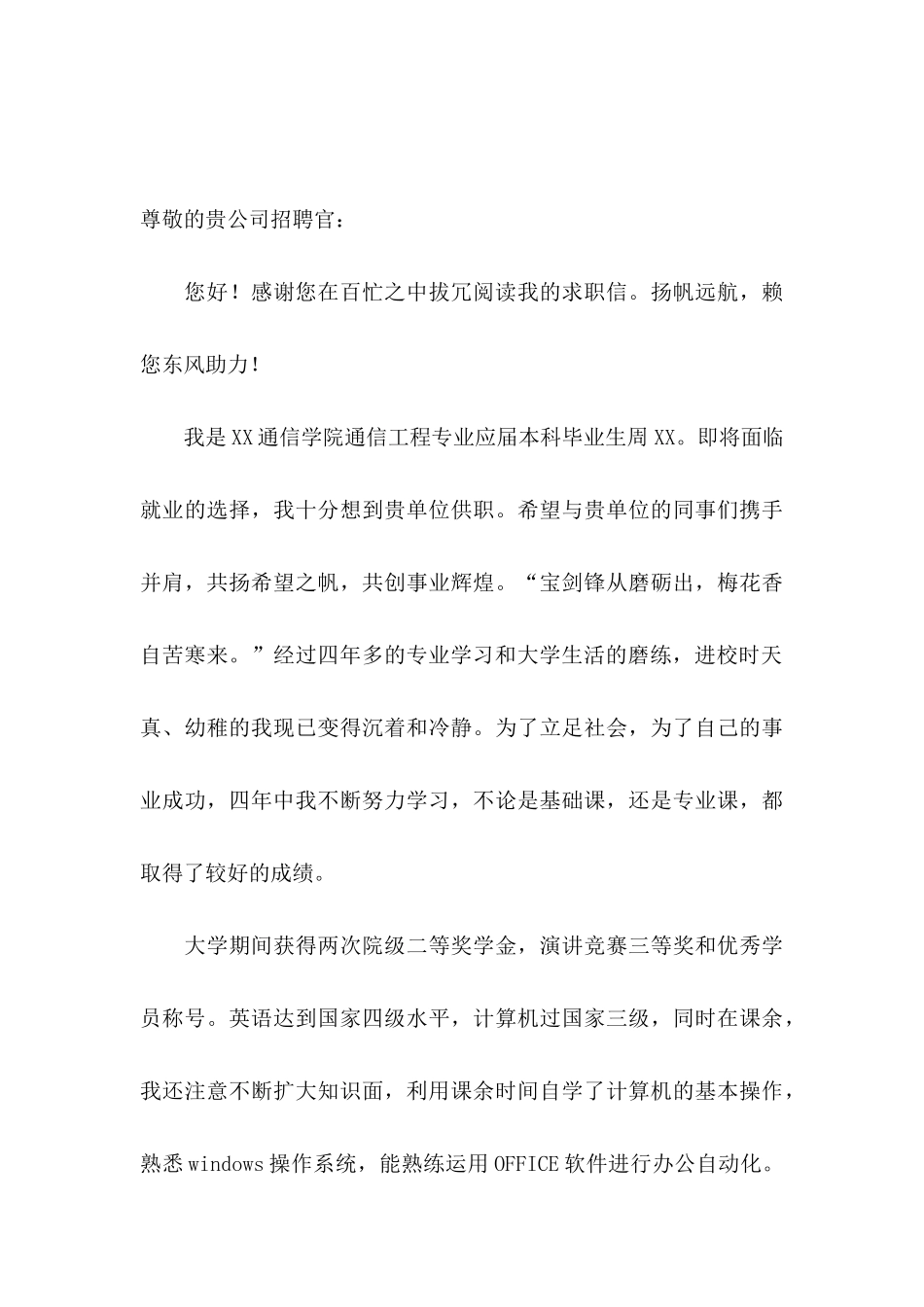 关于工程专业求职信三篇_第3页