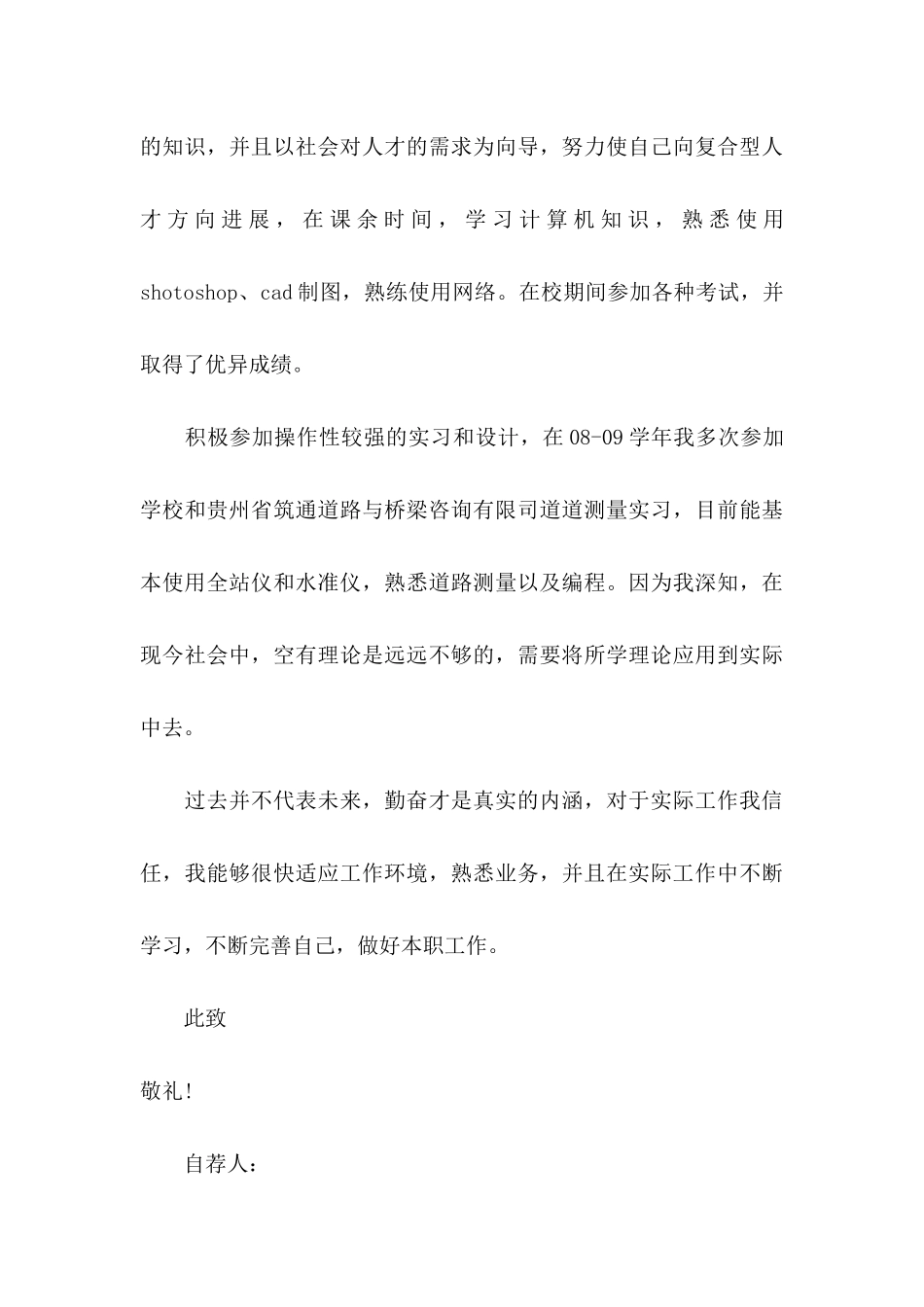 关于工程专业自荐信模板汇总6篇_第3页