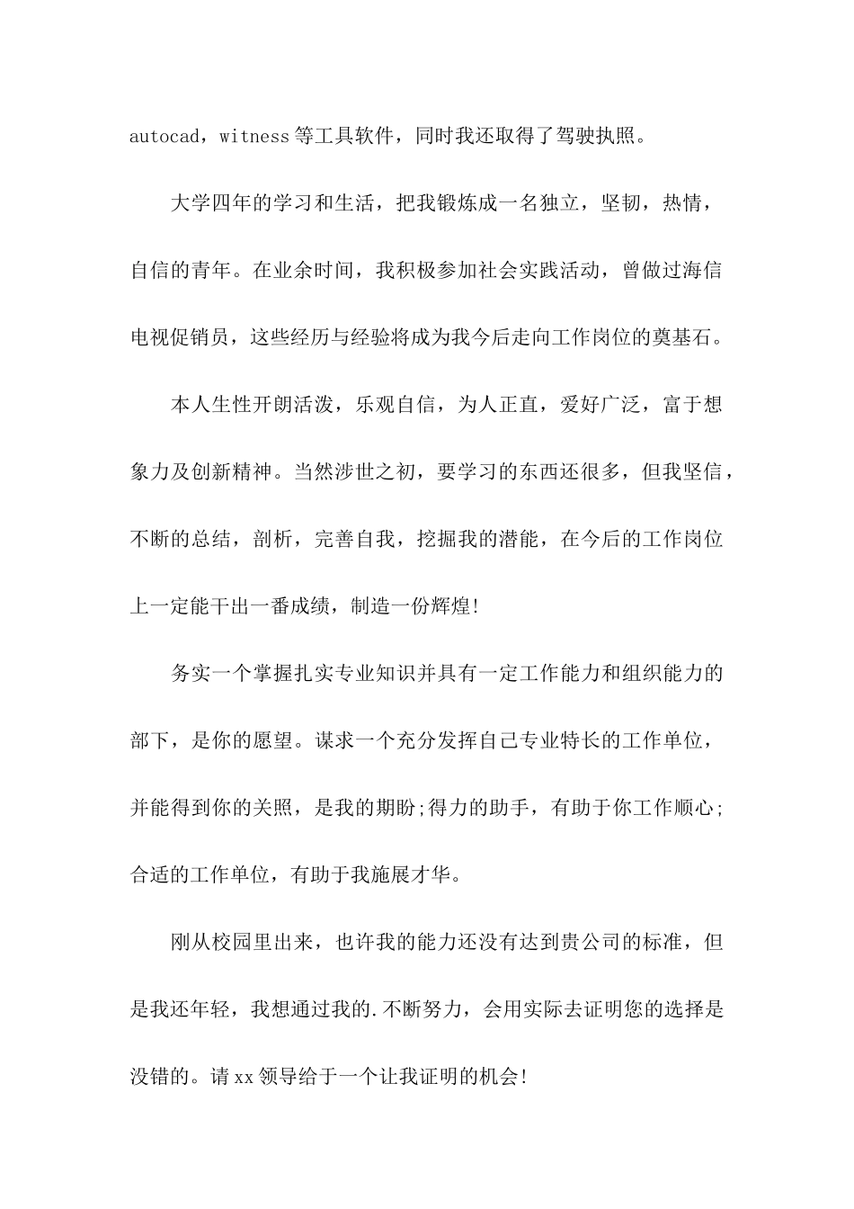 关于工程专业自荐信四篇_第2页
