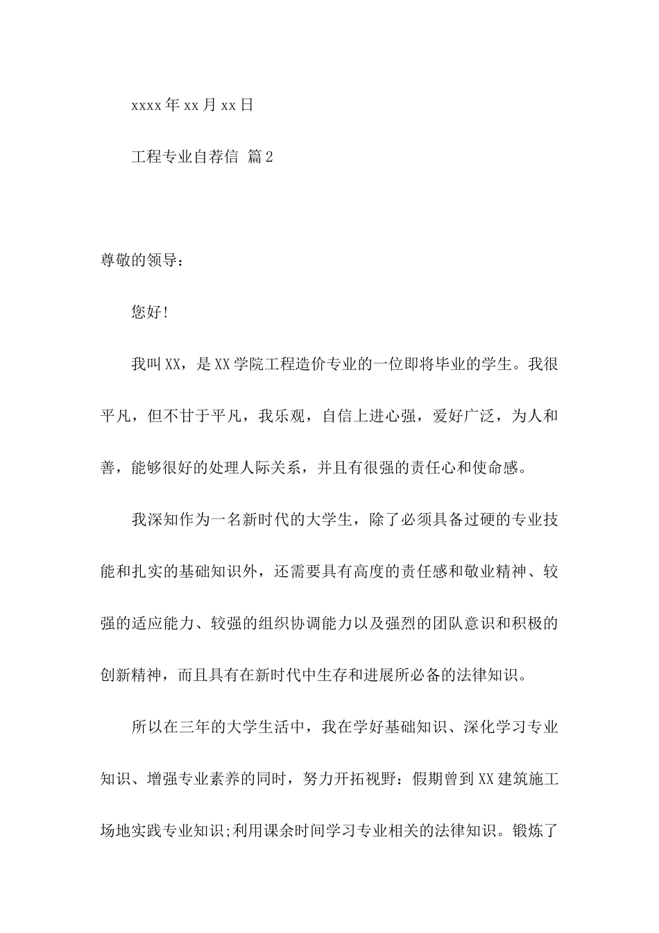 关于工程专业自荐信合集八篇_第3页