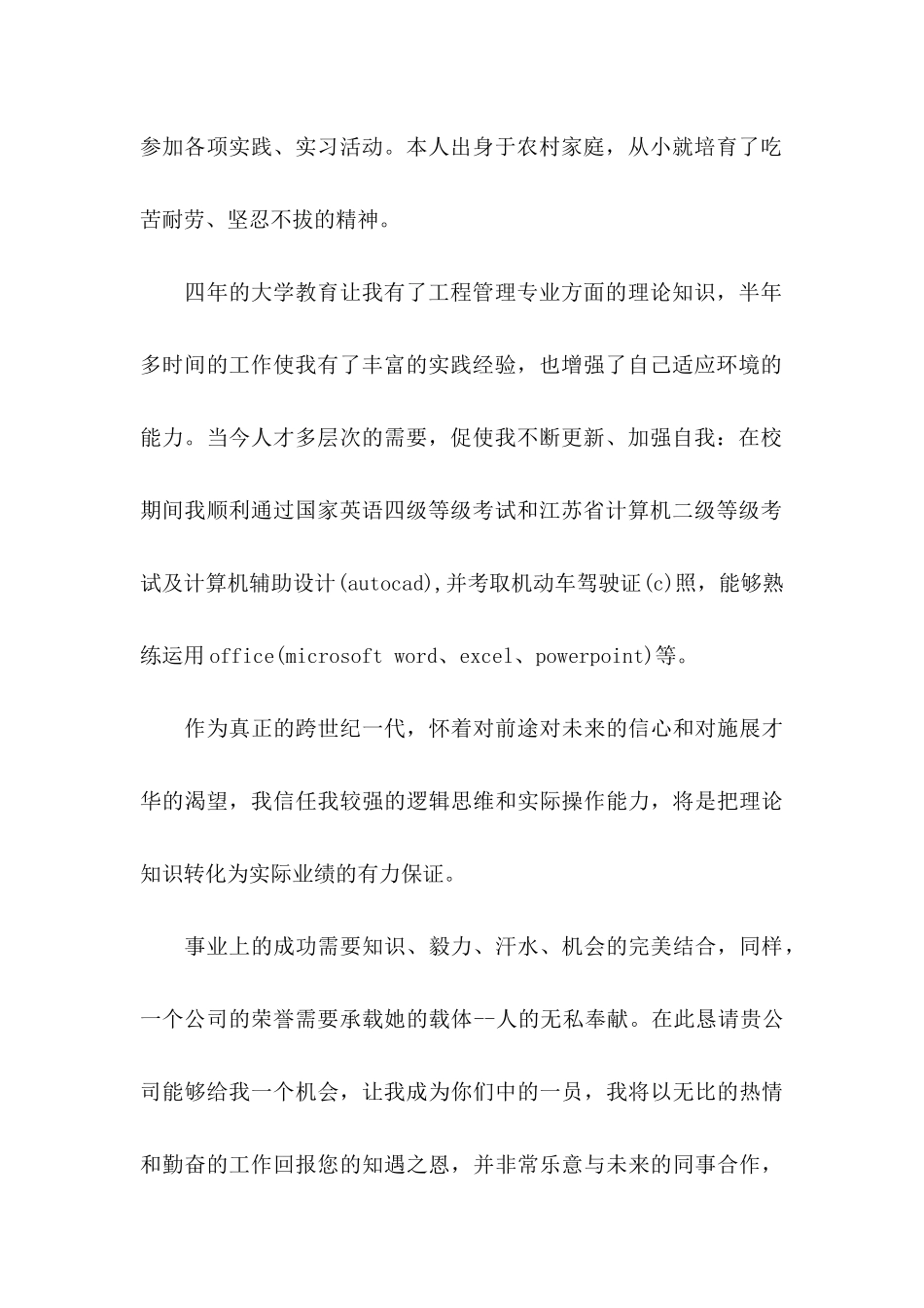 关于工程专业自荐信十篇_第2页