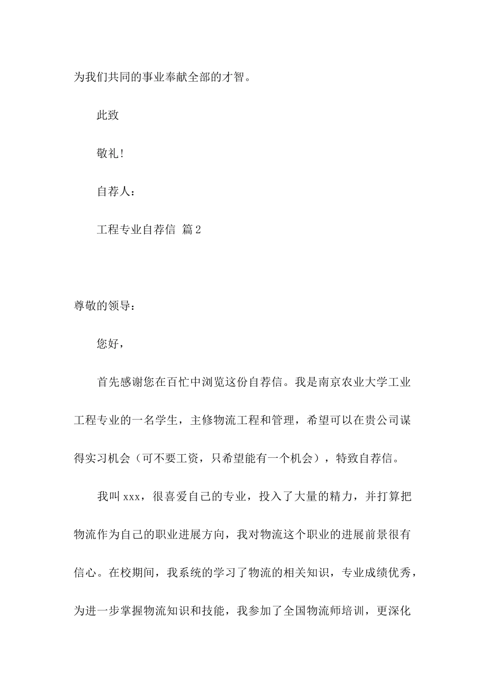 关于工程专业自荐信十篇_第3页