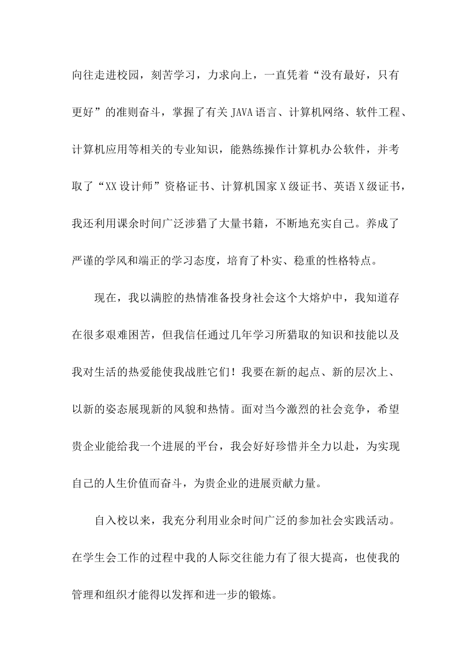 关于工程专业自荐信模板汇编4篇_第2页