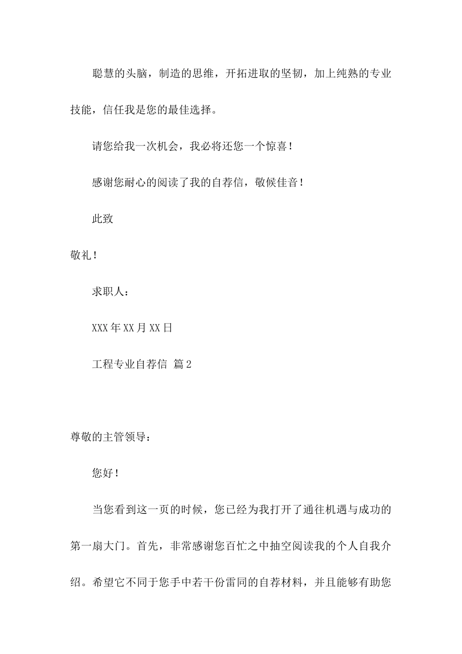 关于工程专业自荐信模板汇编4篇_第3页